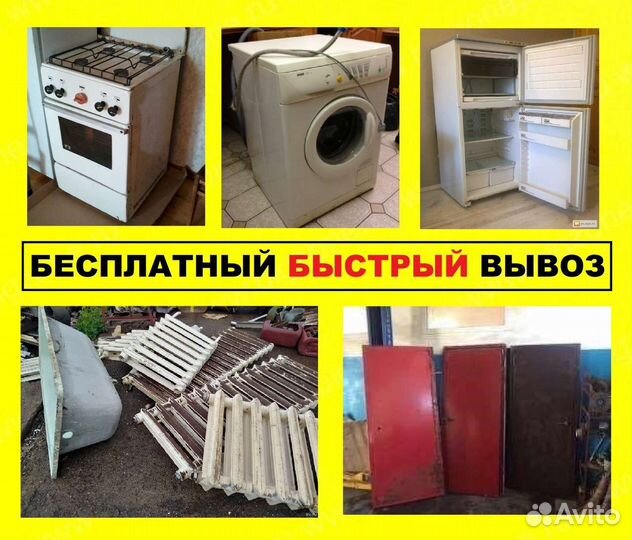 Утилизация чермет старой бытовой техники