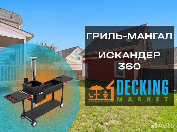 Мангал Гриль Искандер 360
