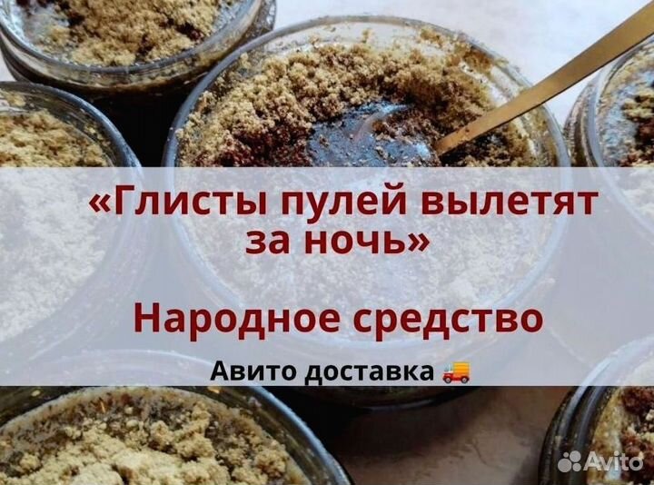 Паста от глистов