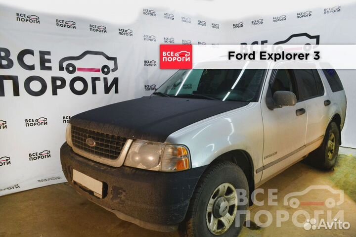 Ford Explorer III боковые арки