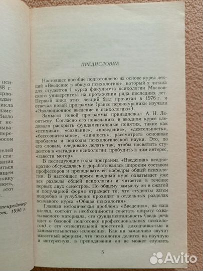 Введение в общую психологию, Ю.Б.Гиппенрейтер
