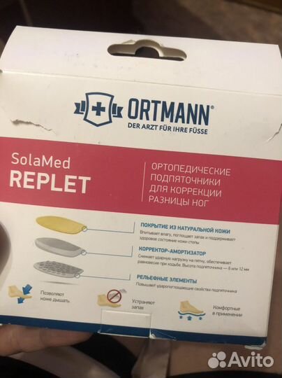 Ортопедический подпяточник