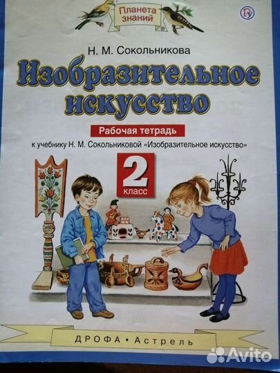 Рабочая тетрадь 2 класс изо