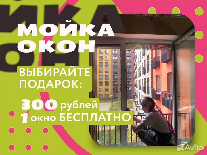 Мойка балконов и окон / фасадов и витрин