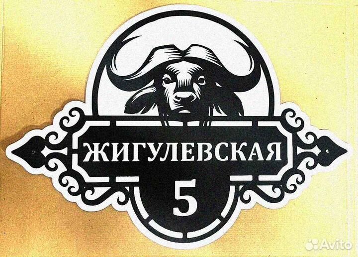 Адресная табличка из металла