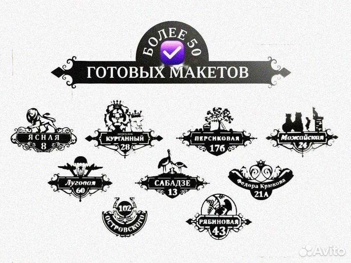 Адресная табличка из металла