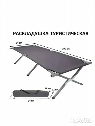 Раскладушка туристическая 190х64х42