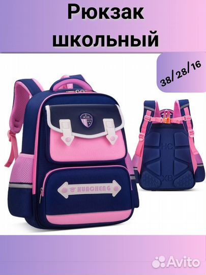 Школьный рюкзак