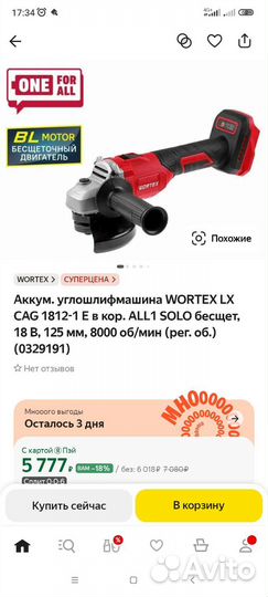 Аккумуляторный инструмент Wortex
