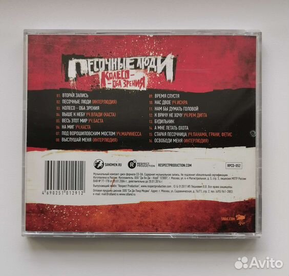 CD Баста Смоки Мо Песочные Люди