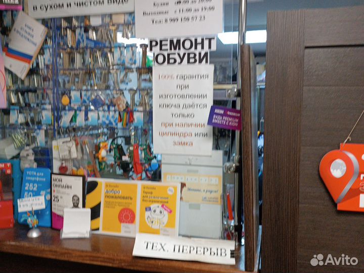 Ремонт обуви и изготовление дубликатов ключей