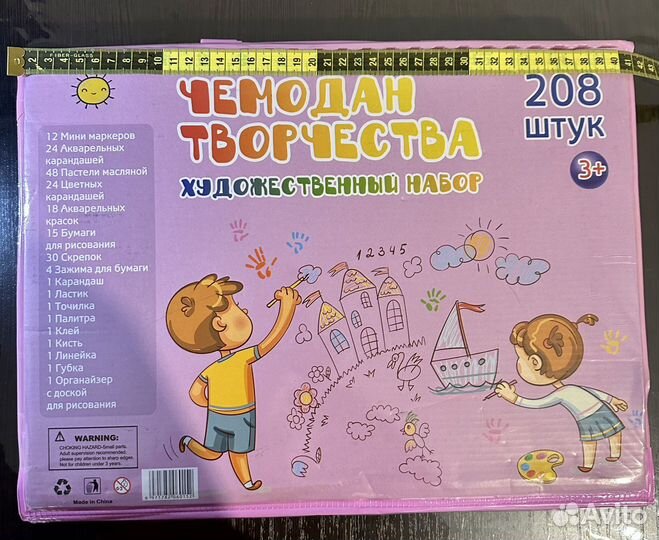 Новый Набор для творчества 208 предметов