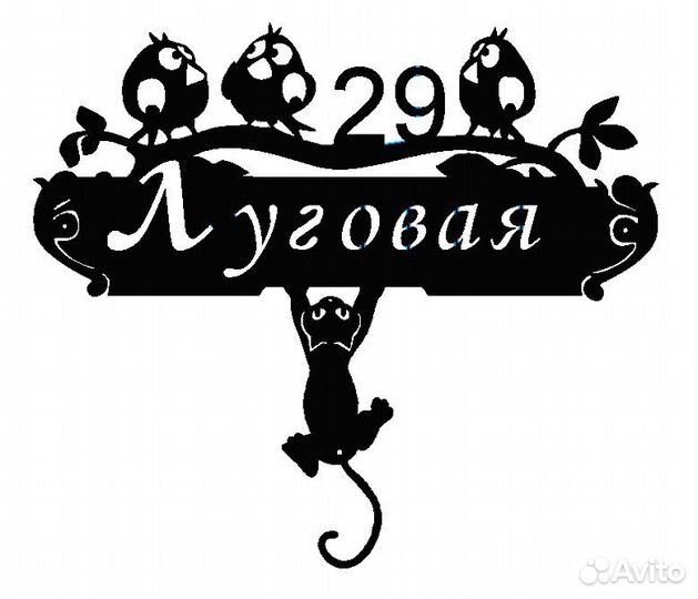 Адресная табличка металлическая