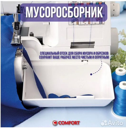 Оверлок для швейной машины