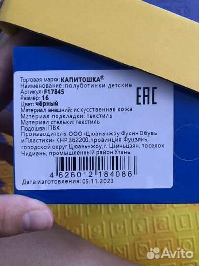 Полуботинки детские размер 16