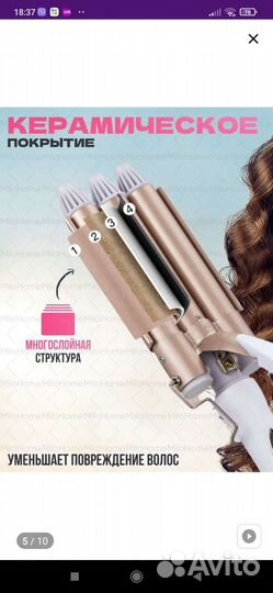 Щипцы для завивки волос