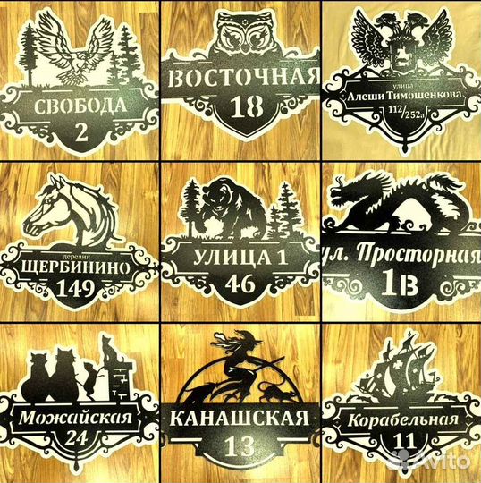 Адресная табличка из металла