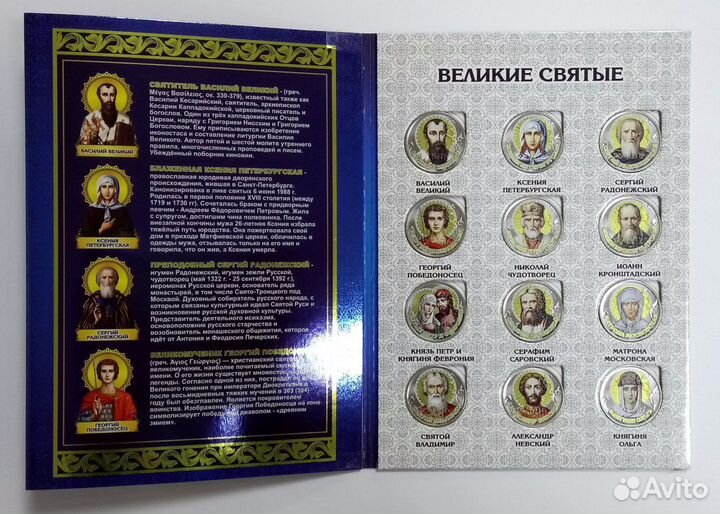 Подарочные наборы монет Православие