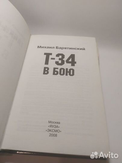 Михаил Барятинский: Т-34 в бою