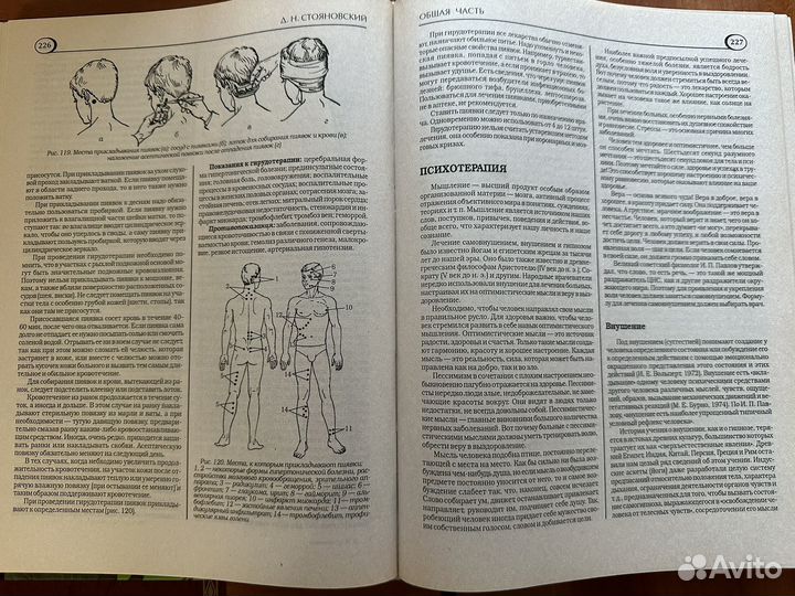 Народная медицина. Тояновский. 2000 г