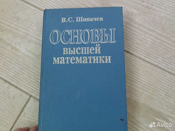 Литература по высшей математике