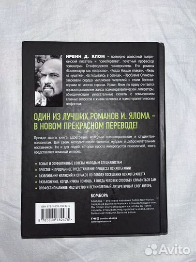 Книга Ирвин Ялом 