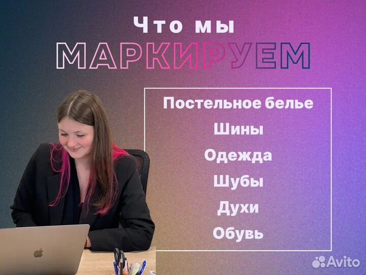 Маркировка Честный знак