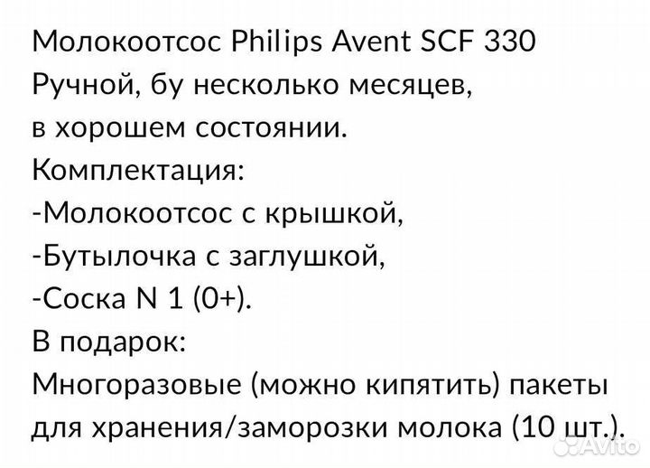 Молокоотсос Philips Avent Ручной бу и Пакеты
