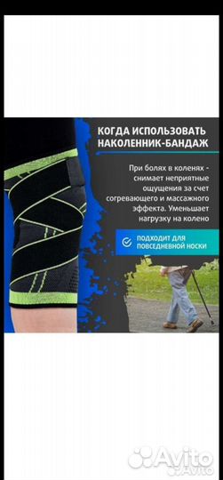 Наколенник, бандаж