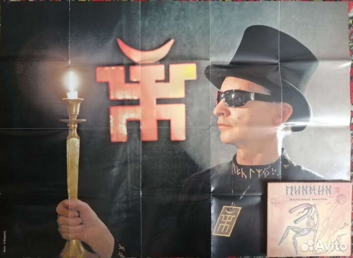 Пикник. Железные мантры. С постером и автограф CD