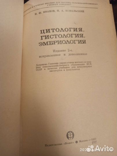 Учебник для ветеринарных вузов