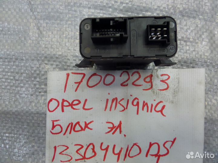 Блок электронный для Opel Insignia