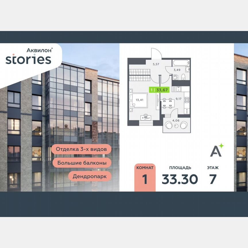 1-к. квартира, 33,3 м², 7/12 эт.