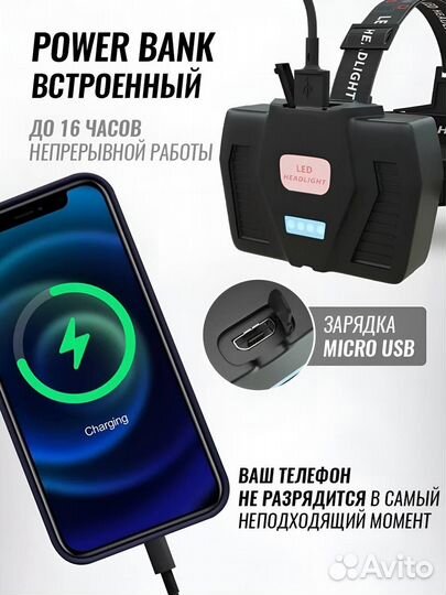 Фонарь налобный с power bank