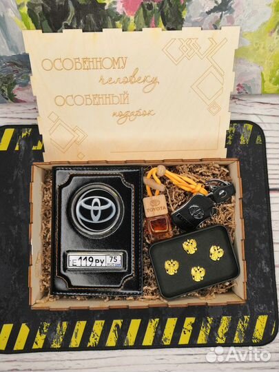 Автообложка, Брелок Госномер, Набор подарочный