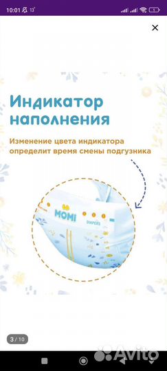 Подгузники momi японские L (памперсы детские )