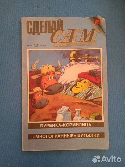 Журналы Сделай сам