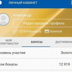 Бонусы спортмастер 6 000