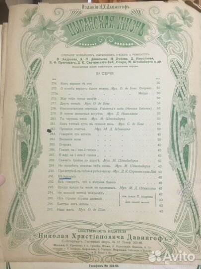 Вечерочек изд Давингоф