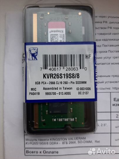 Модуль памяти ddr4