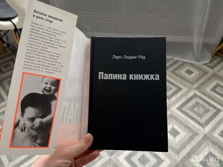 Книга Ларс-Людвиг Рёд «Папина книжка»