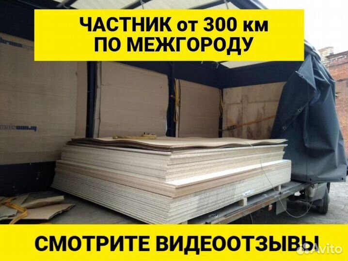 Грузоперевозки межгород частник 1 5 10 тонн газель