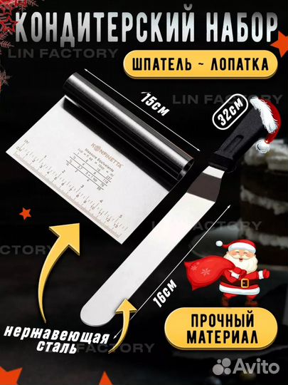 Кондитерский шпатель и лопатка для торта