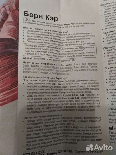 Крем от ожогов Burn care Израиль