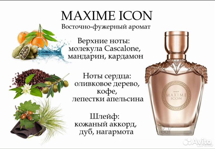 Avon Maxime и Maxime icon парфюм для него