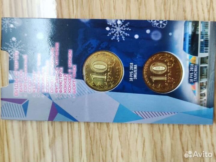 10 рублей Зимняя универсиада Красноярск 2019