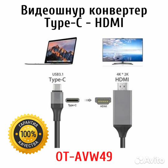 Кабель адаптер USB Type C - hdmi
