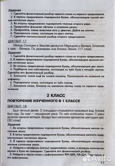 Сборник диктантов для начальной школы, Шклярова