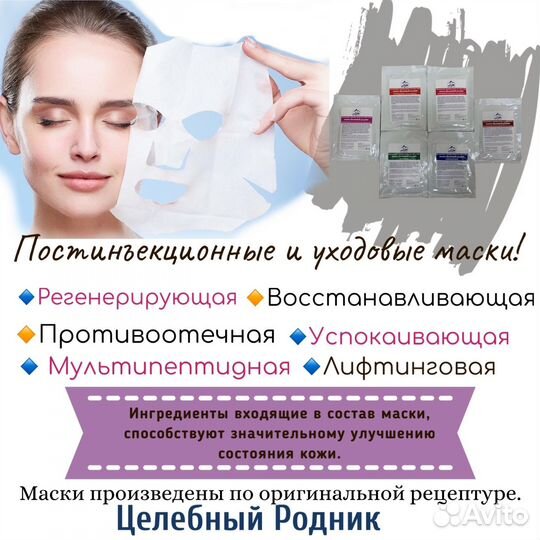 Маски лифтинговые