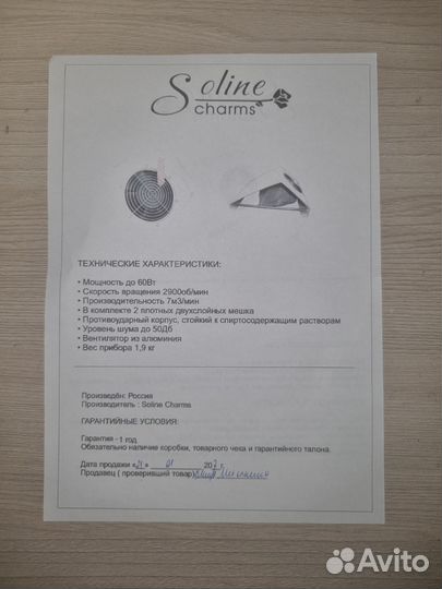 Пылесос для маникюра Soline